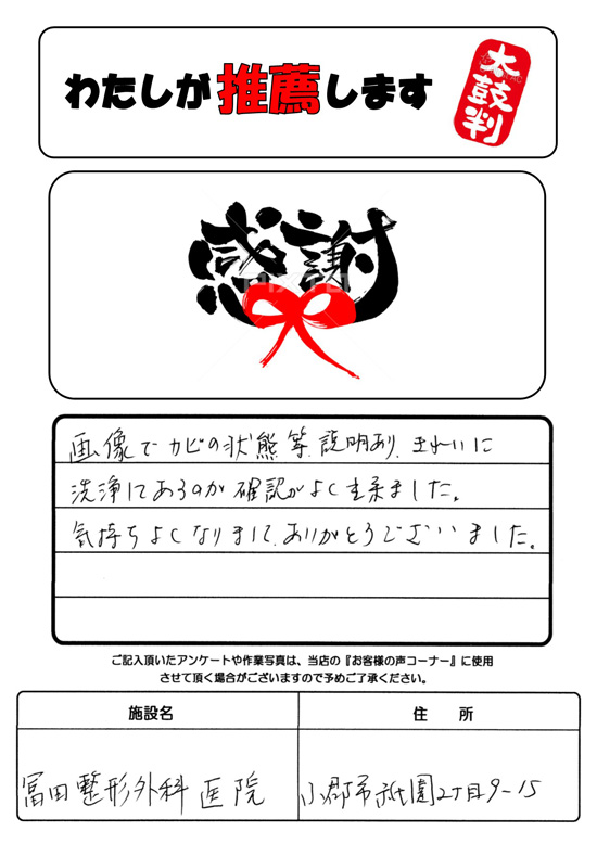 お客様の声｜ハウスクリーニング 熊本｜クリーンキーパーズ｜八代